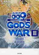 #石ノ森章太郎 #サイボーグ００９完結編ＧＯＤ’Ｓ３