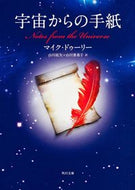 #Ｍ．ドゥーリー #宇宙からの手紙