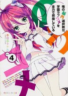 #春日部タケル #俺の脳内選択肢が、学園ラブコメを全力４