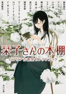 #夏目漱石 #栞子さんの本棚ビブリア古書堂セレクトブ