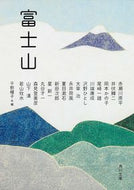 #千野帽子 #富士山