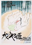 #竹取物語原 #かぐや姫の物語
