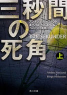 #Ａ．ルースルンド #三秒間の死角上
