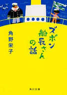 #角野栄子 #ズボン船長さんの話