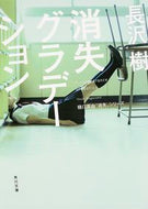 #長沢樹 #消失グラデーション樋口真由