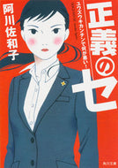 #阿川佐和子 #正義のセユウズウキカンチンで何が悪い！