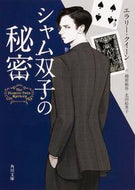 #Ｅ．クイーン #シャム双子の秘密