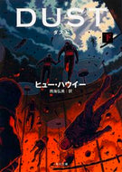 #Ｈ．ハウイー #ダスト下