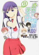画像をギャラリービューアに読み込む, ＃井上　堅二　原作 ＃バカとテストと召喚獣　　１１ ｲﾉｳｴｹﾝｼﾞ :9784041015841
