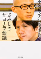 #小池龍之介 #さみしさサヨナラ会議