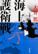 #大井篤 #海上護衛戦