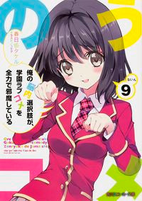 #KasukabeTakeru #OreNoNounaiSentakushiGaGakuenLoveComedyWoZenryokuDeJyamaShiteIru