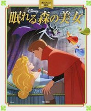 画像をギャラリービューアに読み込む, ＃眠れる森の美女 :9784041017234
