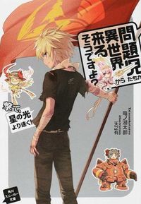 #Taro Tatsunoko #Problem Children Are Coming From Another World, Aren't They?