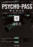 #高羽彩 #ＰＳＹＣＨＯ－ＰＡＳＳサイコパス／０