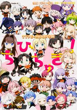 画像をギャラリービューアに読み込む, ＃華々　つぼみ　漫画 ＃ＴＹＰＥ－ＭＯＯＮ学園　ちびちゅき！　２ ﾊﾅﾊﾞﾅﾂﾎﾞﾐ TYPE-MOON学園 ちびちゅき! (2) (カドカワコミックス・エース) KADOKAWA/角川書店 :9784041022917
