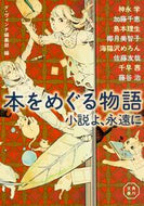 #神永学 #本をめぐる物語小説よ、永遠に