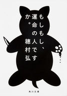 #穂村弘 #もしもし、運命の人ですか。