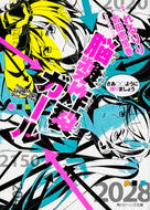 #れるりり原案 #脳漿炸裂ガールさあ○○ように踊りましょう