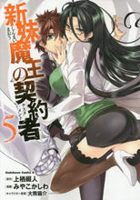 画像をギャラリービューアに読み込む, ＃上栖　綴人　原作 ＃新妹魔王の契約者　　　５ ｳｴｽﾃﾂﾄ :9784041027899
