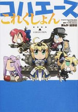 Load image into Gallery viewer, ＃経験値　まんが ＃コハエースこれくしょん ｹｲｹﾝﾁ :9784041028872
