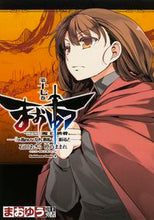 画像をギャラリービューアに読み込む, ＃石田　あきら　漫画 ＃まおゆう魔王勇者　　１７　「この我のもの ｲｼﾀﾞｱｷﾗ :9784041029107
