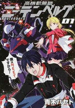 画像をギャラリービューアに読み込む, ＃青木　ハヤト　著 ＃高機動無職ニーテンベルグ　　　１ ｱｵｷﾊﾔﾄ :9784041029237
