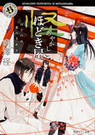 #南澤径 #怪ほどき屋ほどけぬ業の毛糸玉