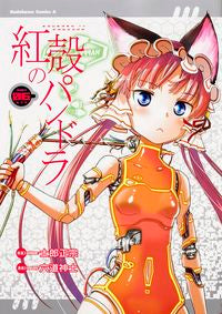 #Shirow Masamune Original Creator #Pandora in the Crimson Shell 6 Shirow Masamune Pandora in the Crimson Shell (6) (Kadokawa Comics Ace) KADOKAWA: 9784041030813