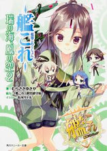 画像をギャラリービューアに読み込む, ＃むらさき　ゆきや　著 ＃艦隊これくしょん－艦これ－瑞の海、鳳　２ ﾑﾗｻｷﾕｷﾔ :9784041031117
