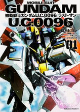画像をギャラリービューアに読み込む, ＃葛木　ヒヨン　漫画 ＃機動戦士ガンダムＵ．Ｃ．００９６ラス　１ ｶﾂﾗｷﾞﾋﾖﾝ :9784041031384
