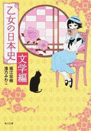 #堀江広樹 #乙女の日本史文学編