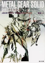 画像をギャラリービューアに読み込む, ＃野島　一人 ＃メタルギアソリッド　サブスタンス　　　１ ﾉｼﾞﾏﾋﾄﾘ :9784041032282
