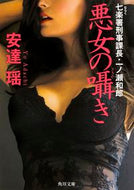 #AyaAdachi #TheWhisperOfTheEvilWomanChiefDetectiveKazuoIchinose