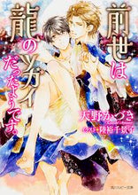 画像をギャラリービューアに読み込む, ＃天野　かづき ＃前世は龍のツガイだったようです。 ｱﾏﾉｶｽﾞｷ :9784041032947
