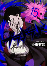 Load image into Gallery viewer, ＃小玉　有起　著 ＃ブラッドラッド　　１５ ｺﾀﾞﾏﾕｳｷ :9784041033289
