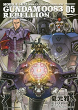 Load image into Gallery viewer, ＃夏元　雅人　漫画 ＃機動戦士ガンダム００８３ＲＥＢＥＬＬ　５ ﾅﾂﾓﾄﾏｻﾄ :9784041033388
