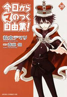 #MatsumotoTemari #KyoKaraMaoh!20