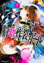 画像をギャラリービューアに読み込む, ＃吉田　恵里香 ＃脳漿炸裂ガール　　　１ ﾖｼﾀﾞｴﾘｶ :9784041034514
