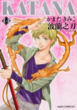 画像をギャラリービューアに読み込む, #かまたきみこ #ＫＡＴＡＮＡ１４波蘭之刀
