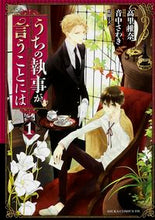 画像をギャラリービューアに読み込む, ＃高里　椎奈　原作 ＃うちの執事が言うことには　　　１ ﾀｶｻﾄｼｲﾅ :9784041036570
