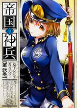 画像をギャラリービューアに読み込む, ＃草下　シンヤ　原作 ＃帝国の神兵　　　２ ｸｻｶｼﾝﾔ :9784041036761
