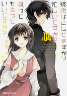 #枯野瑛 #終末なにしてますか？忙しいですか？救４