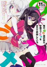 画像をギャラリービューアに読み込む, ＃春日部　タケル　著 ＃俺の脳内選択肢が、学園ラブコメ　１１．５ ｶｽｶﾍﾞﾀｹﾙ :9784041039564
