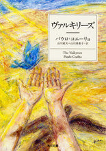 Load image into Gallery viewer, #P. Coelho #The Valkyries
