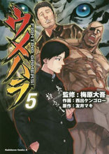Load image into Gallery viewer, #Umehara FIGHTING GAME 5 Umehara FIGHTING GAMERS! 5 (Kadokawa Comics Ace) KADOKAWA :9784041042854
