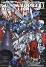 Load image into Gallery viewer, ＃夏元　雅人　漫画 ＃機動戦士ガンダム００８３ＲＥＢＥＬＬ　７ ﾅﾂﾓﾄﾏｻﾄ :9784041045527
