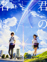 ＃君の名は。公式ビジュアルガイド :9784041047804
