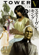 #Ｓ．キング #ダークタワー５カーラの狼下