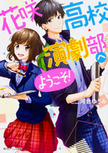 Load image into Gallery viewer, #YumiKawai #WelcomeToHanasakiHighSchoolDramaClub!
